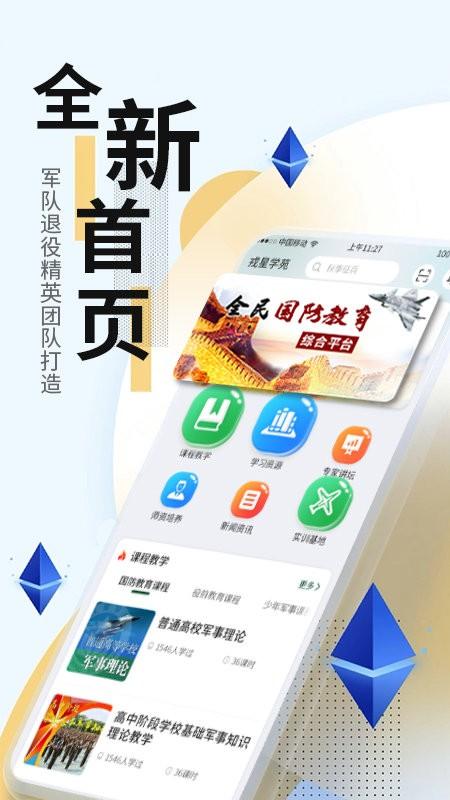 戎星学苑app下载,戎星学苑,国防app,教育app
