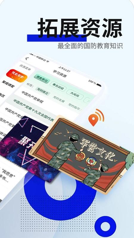 戎星学苑app下载,戎星学苑,国防app,教育app