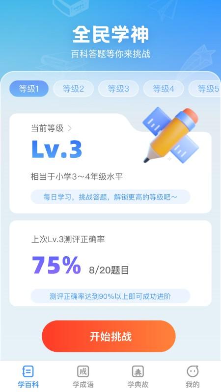 全民学神app下载,全民学神,学习app