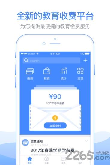 临沂市教育收费管理系统教师版app下载,教育收费,教育app,临沂app