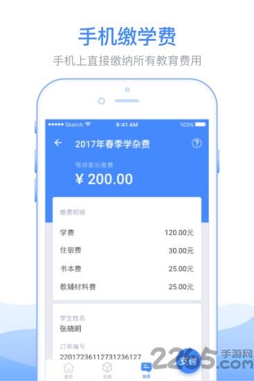 临沂市教育收费管理系统教师版app下载,教育收费,教育app,临沂app