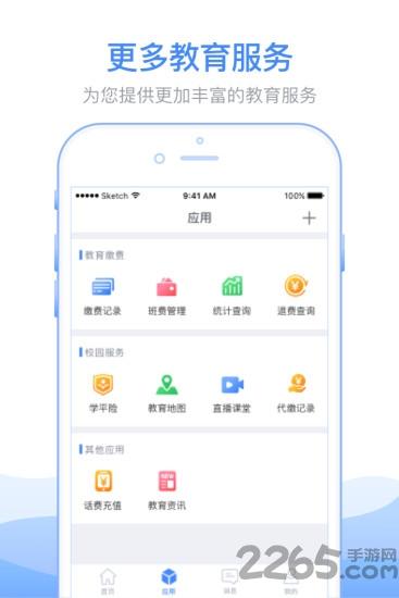 临沂市教育收费管理系统教师版app下载,教育收费,教育app,临沂app