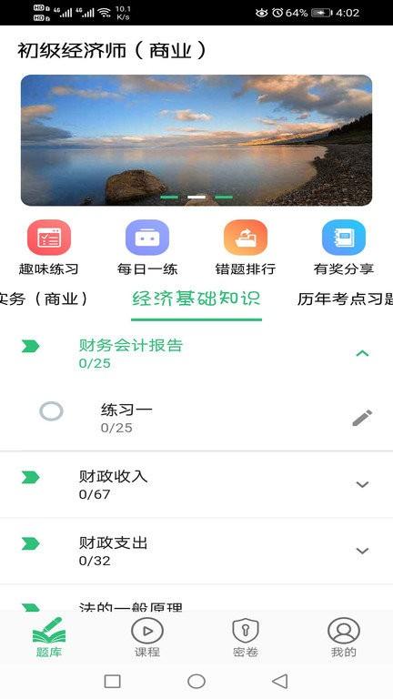 初级经济师商业经济师app下载,初级经济师商业经济师,经济师app,学习app