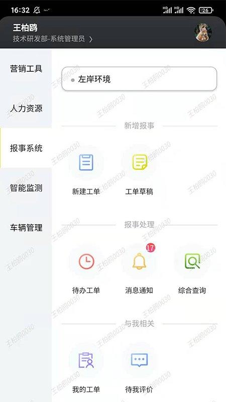 zoann智慧服务app下载,zoann智慧服务,物业app