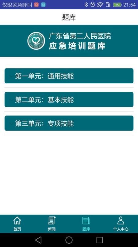 应急技能培训系统平台下载,应急技能培训系统,急救app