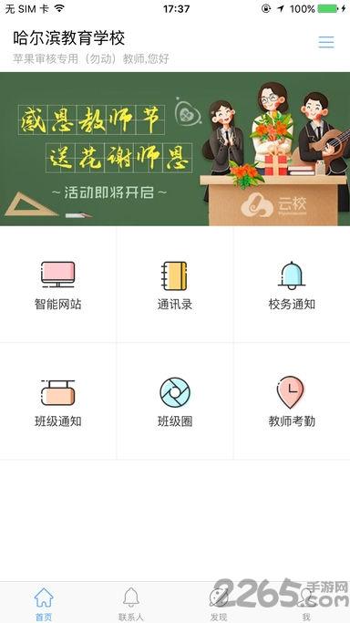 哈尔滨市教育局云平台下载,哈尔滨市教育局,教育app,哈尔滨