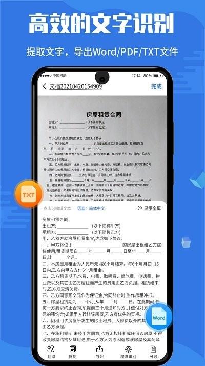 扫描全能帝app下载,扫描全能帝,扫描app,识别app