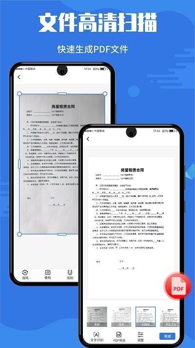 扫描全能帝app下载,扫描全能帝,扫描app,识别app