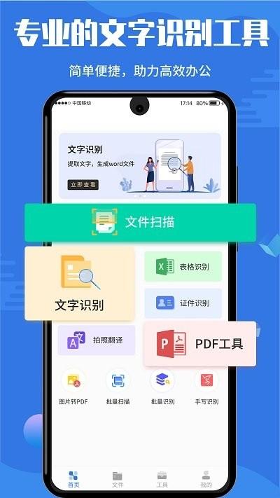 扫描全能帝app下载,扫描全能帝,扫描app,识别app