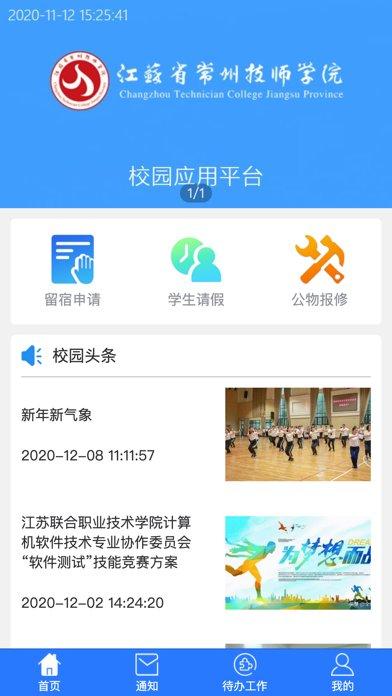 新省常技学工系统app下载,省常技,职教app,校园app