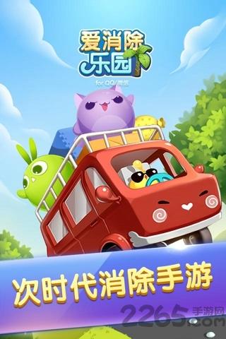 爱消除乐园游戏(暂未上线),爱消除乐园,消除游戏