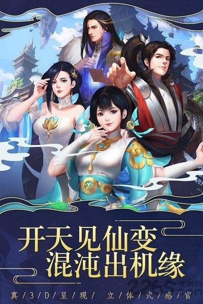 仙变3百度版下载,仙变3,仙侠手游,百度手游