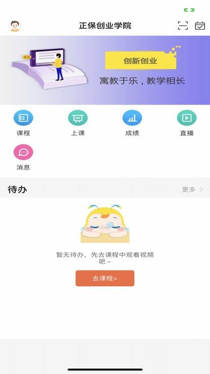 正保创业学院实训平台下载,正保创业学院,职业学习app,技能实训app