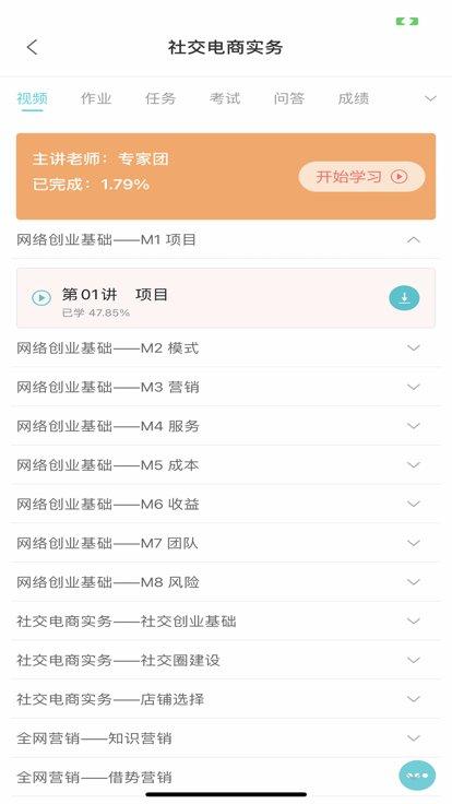 正保创业学院实训平台下载,正保创业学院,职业学习app,技能实训app