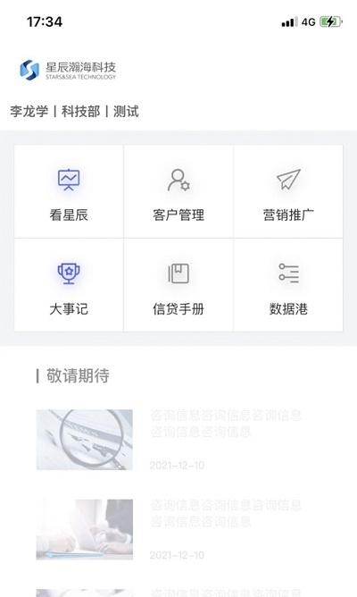 星辰助理app下载,星辰助理,办公app,效率app