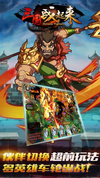 三国战起来gm最新版下载,三国战起来,角色扮演手游,三国手游