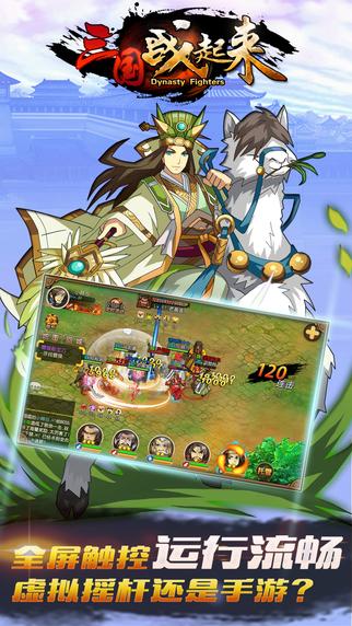 三国战起来gm最新版下载,三国战起来,角色扮演手游,三国手游