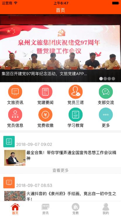 泉州文旅集团党建中心app下载,泉州文旅集团党建中心,党建app,学党史app