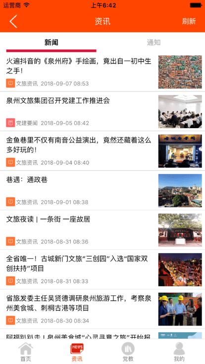 泉州文旅集团党建中心app下载,泉州文旅集团党建中心,党建app,学党史app