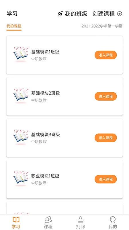 中职思博英语app下载,中职思博英语,英语app,学习app