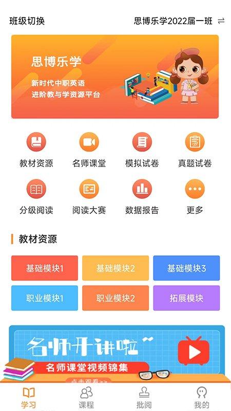 中职思博英语app下载,中职思博英语,英语app,学习app