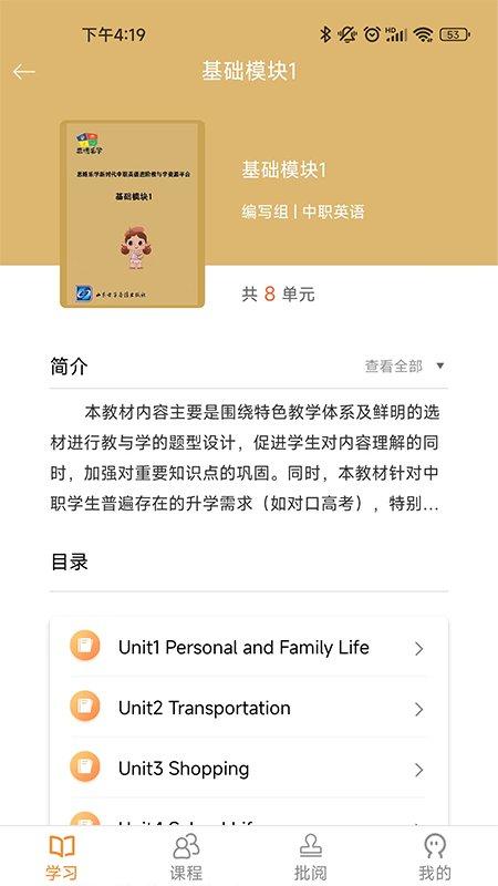 中职思博英语app下载,中职思博英语,英语app,学习app