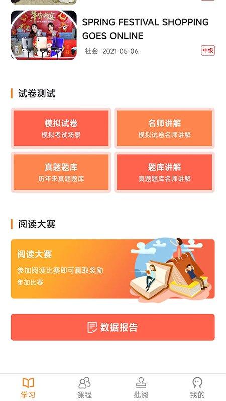 中职思博英语app下载,中职思博英语,英语app,学习app