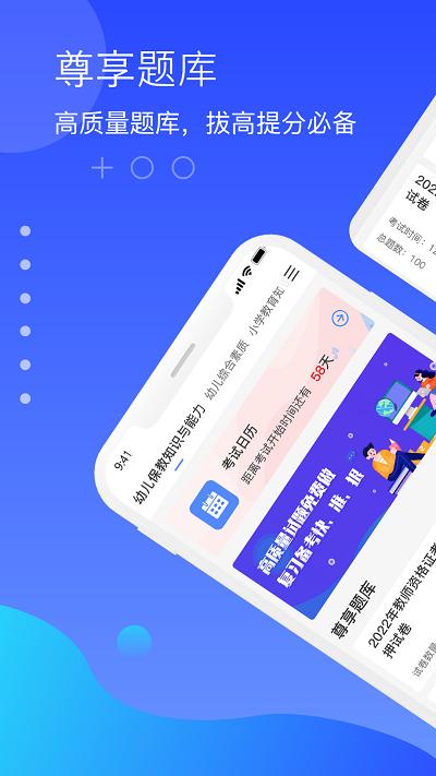 教师资格知题库app下载,教师资格知题库,题库app,学习app