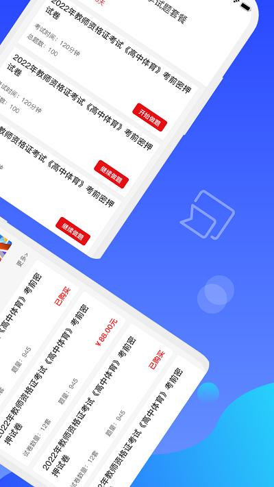 教师资格知题库app下载,教师资格知题库,题库app,学习app