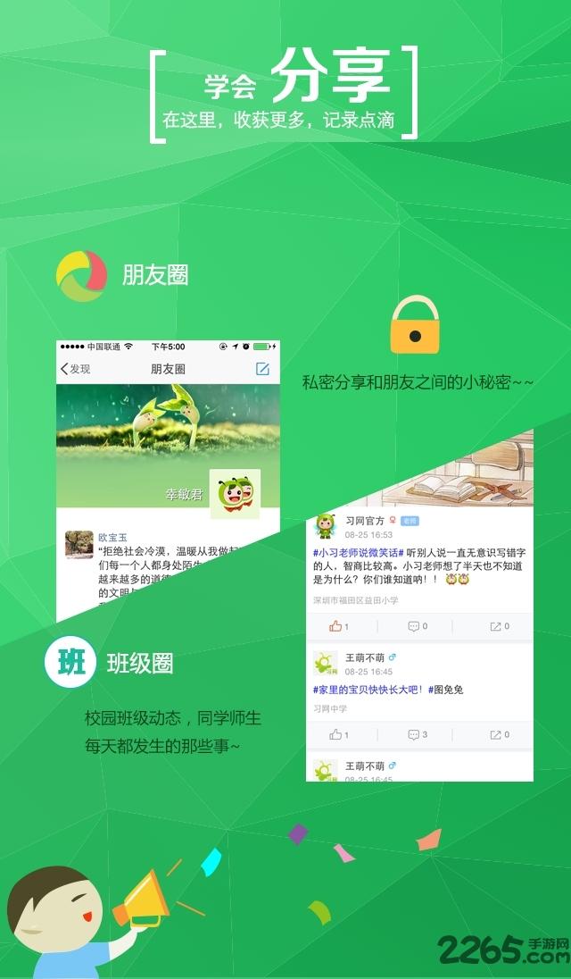 习网安全知识竞赛入口手机登录版下载,习网安全知识竞赛,学习app,教育app